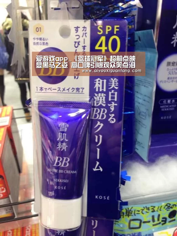 爱游戏app_《篮球冠军》超前点映显黑马之姿 高口碑引爆观众笑点泪腺(图1) 爱游戏官方下载