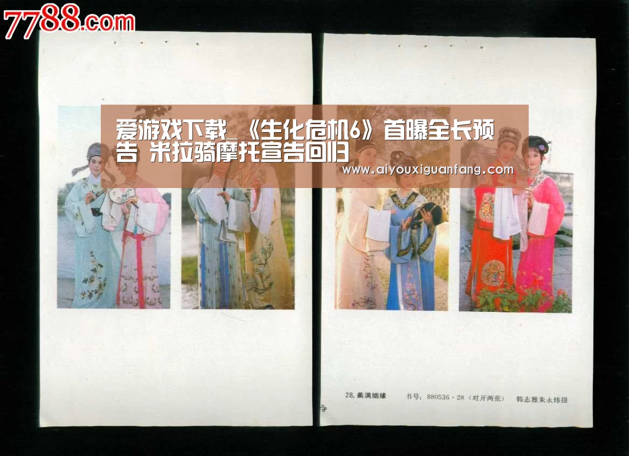爱游戏下载_《生化危机6》首曝全长预告 米拉骑摩托宣告回归(图1) 爱游戏app下载