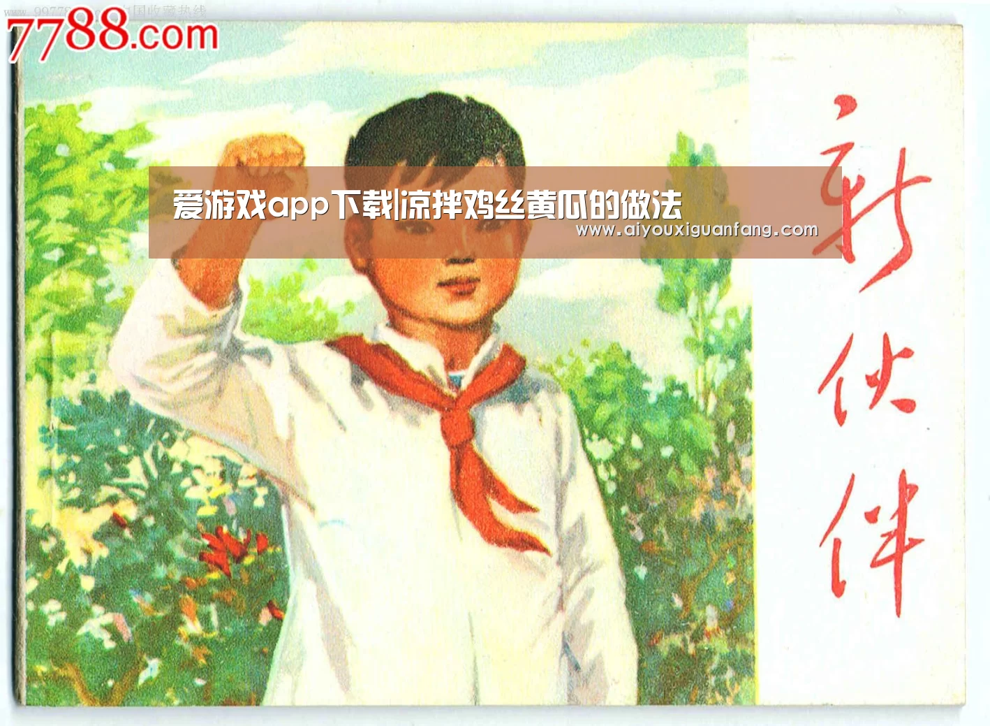 爱游戏app下载|凉拌鸡丝黄瓜的做法(图2) 爱游戏官方下载
