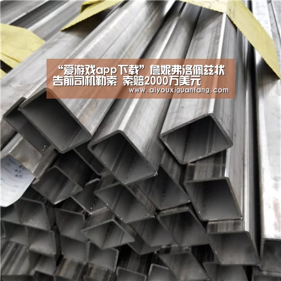“爱游戏app下载”詹妮弗洛佩兹状告前司机勒索 索赔2000万美元(图1) 爱游戏下载