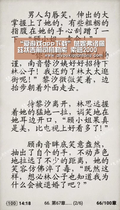 “爱游戏app下载”詹妮弗洛佩兹状告前司机勒索 索赔2000万美元(图2) 爱游戏下载