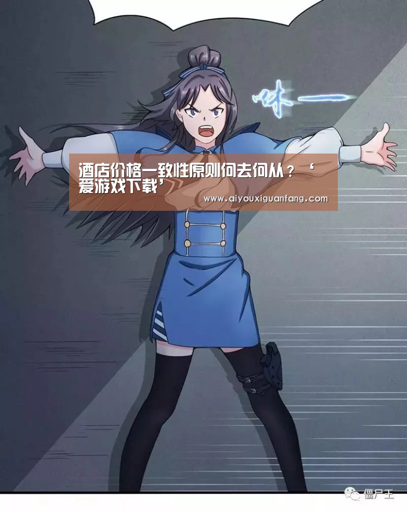 爱游戏下载