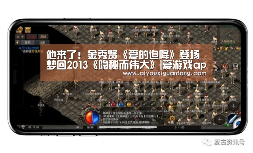 他来了!金秀贤《爱的迫降》登场 梦回2013《隐秘而伟大》|爱游戏app(图1) 爱游戏官方下载